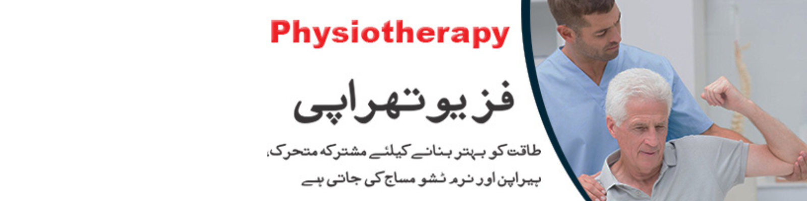 Physiotherapy